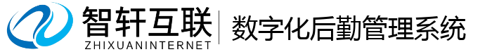 数字化后勤管理系统